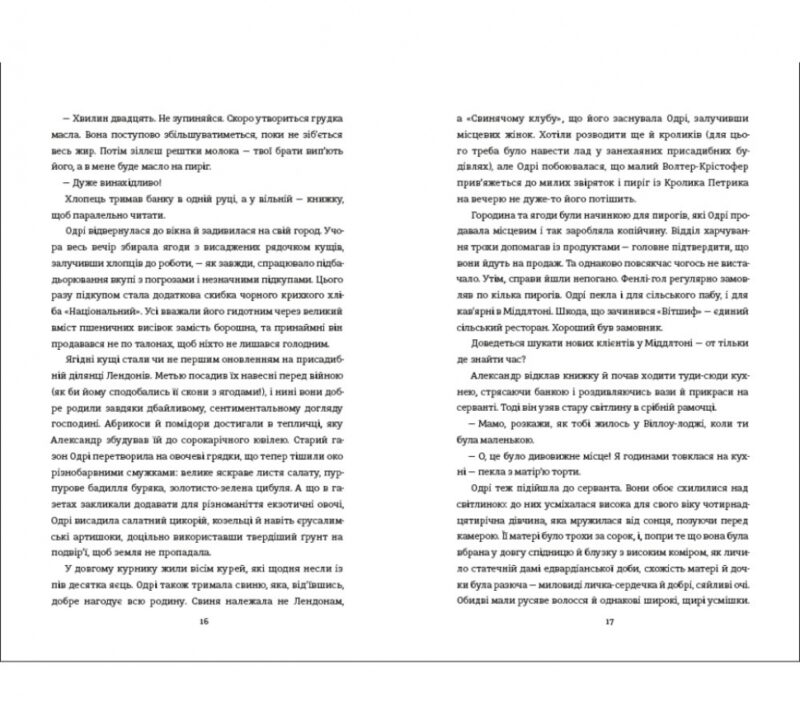 Кухонний фронт. Дженніфер Раян (Укр) Книголав (9786178286064) (505112) - Зображення 6