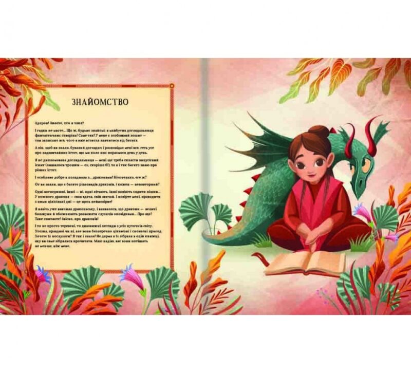 Легенди славетних драконів. Теа Орсі (Укр) Книголав (9786178012663) (505113) - Зображення 3
