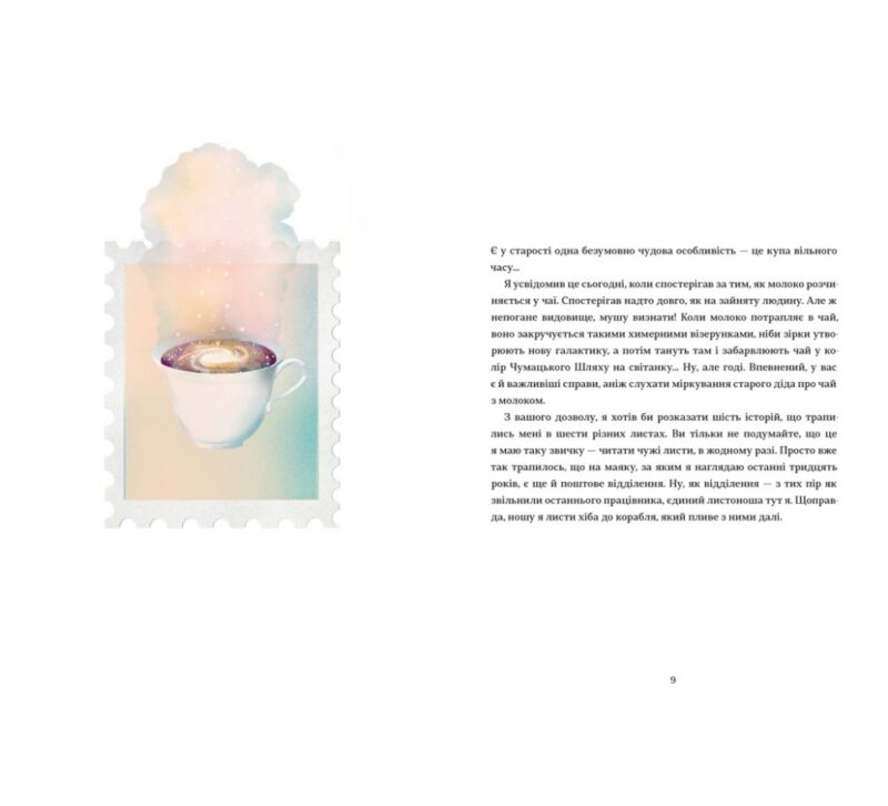 Листи з пошти на маяку. Поставна Т. (Укр) Книголав (9786177820795) (505114) - Зображення 2