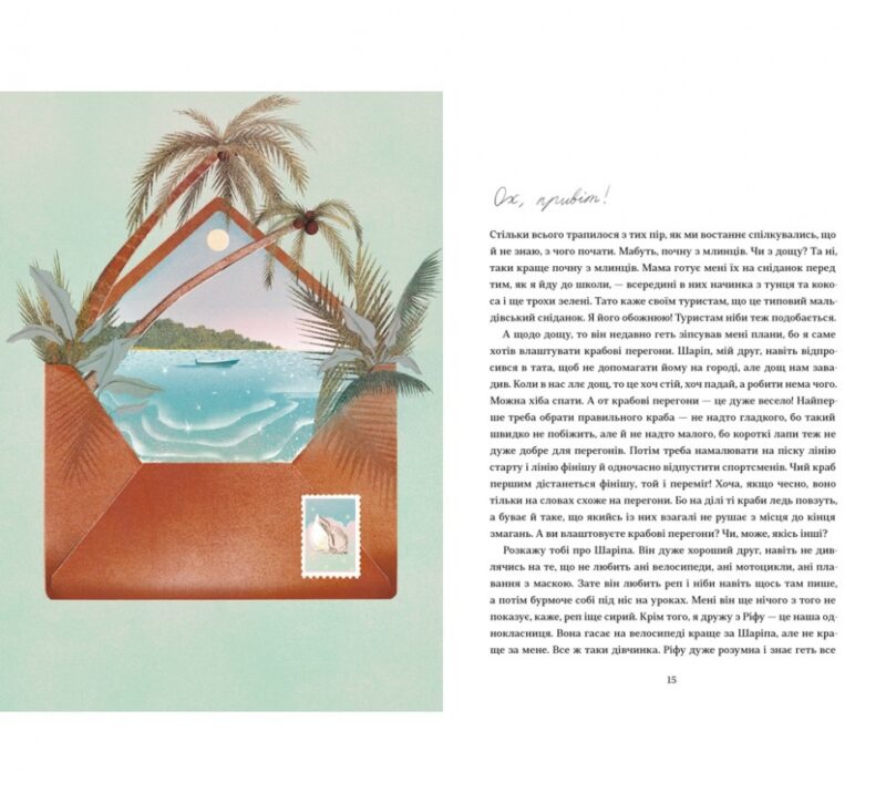 Листи з пошти на маяку. Поставна Т. (Укр) Книголав (9786177820795) (505114) - Зображення 4