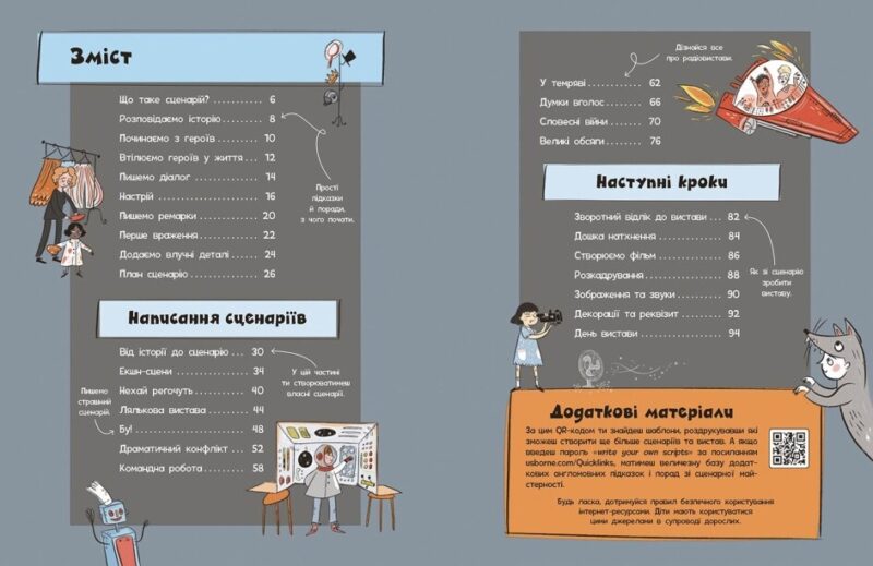 Створи власний сценарій. Вигадую та створюю. Метью Олдем, Енді Прентіс (Укр) Ранок N1520001У (9786170975645) (499168) - Зображення 5