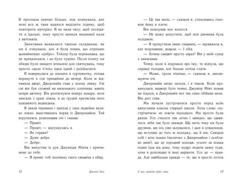 У нас завжди буде літо. Моє літо. Книга 3. Дженні Хан (Укр) Readberry (9786170979391) (502146) - Зображення 2