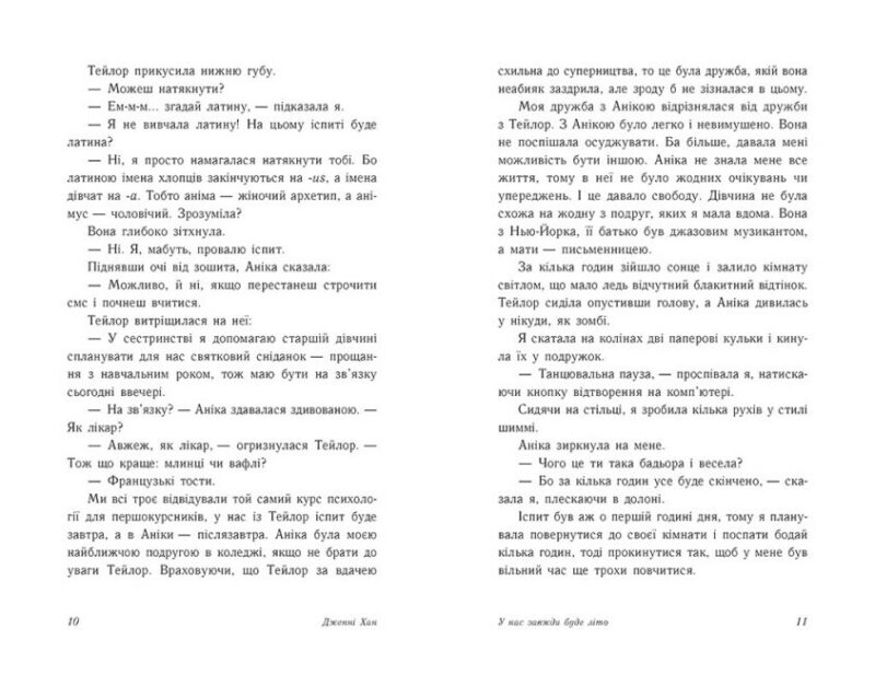 У нас завжди буде літо. Моє літо. Книга 3. Дженні Хан (Укр) Readberry (9786170979391) (502146) - Зображення 3