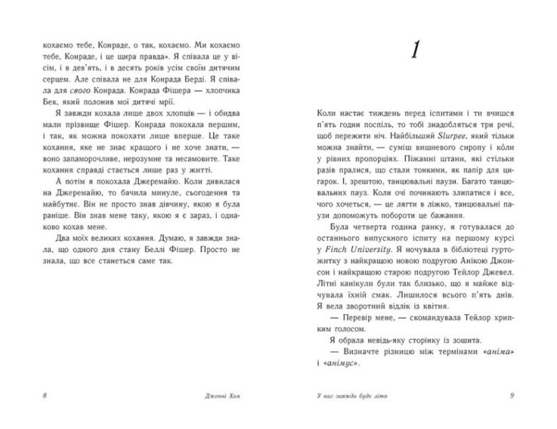 У нас завжди буде літо. Моє літо. Книга 3. Дженні Хан (Укр) Readberry (9786170979391) (502146) - Зображення 4