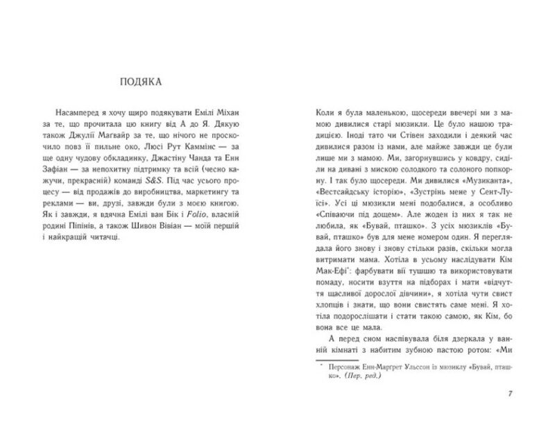 У нас завжди буде літо. Моє літо. Книга 3. Дженні Хан (Укр) Readberry (9786170979391) (502146) - Зображення 5