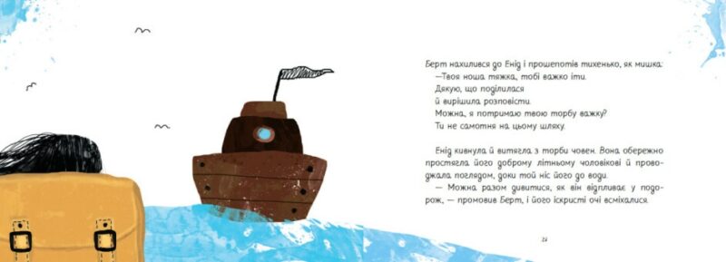 Важка торба. Серджей Сара (Укр) Ранок НЕ1696003У (9786170985347) (502328) - Зображення 3