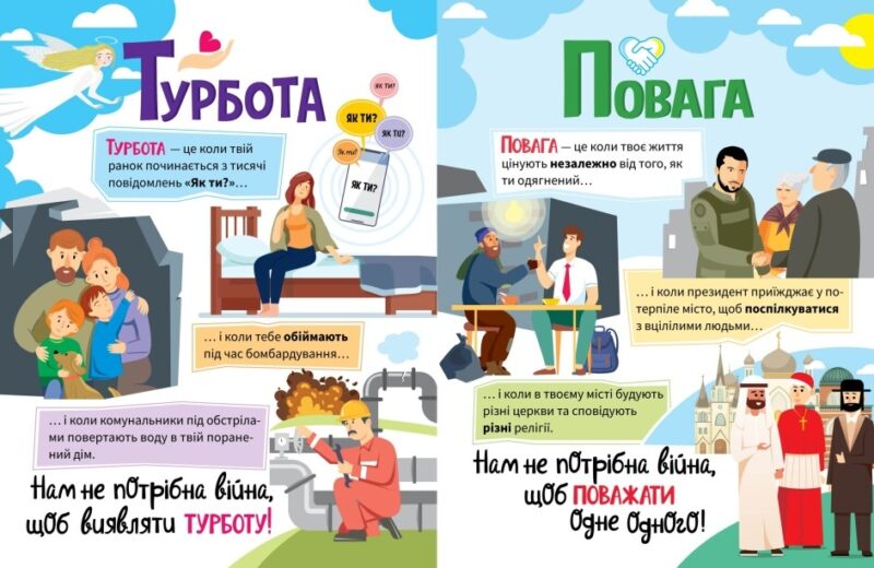 Нам не потрібна війна. Розширюючи світогляд. Горянська М. (Укр) Ранок (9786170980915) (500150) - Зображення 3