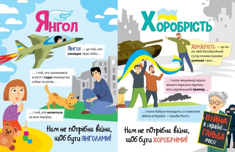 Нам не потрібна війна. Розширюючи світогляд. Горянська М. (Укр) Ранок (9786170980915) (500150) - Зображення 4