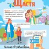 Нам не потрібна війна. Розширюючи світогляд. Горянська М. (Укр) Ранок (9786170980915) (500150) - Зображення 5