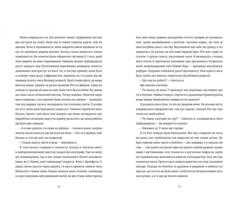 Листи через море. Женев’єв Ґрем (Укр) Книголав (9786178286323) (505115) - Зображення 4