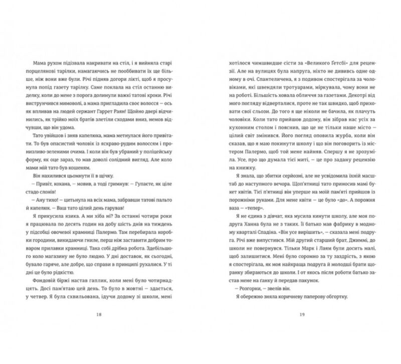 Листи через море. Женев’єв Ґрем (Укр) Книголав (9786178286323) (505115) - Зображення 5