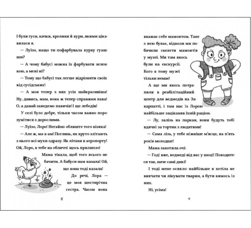 Лу-ветеринарка. Аліна Штефан (Укр) Книголав (9786177820900) (505116) - Зображення 3