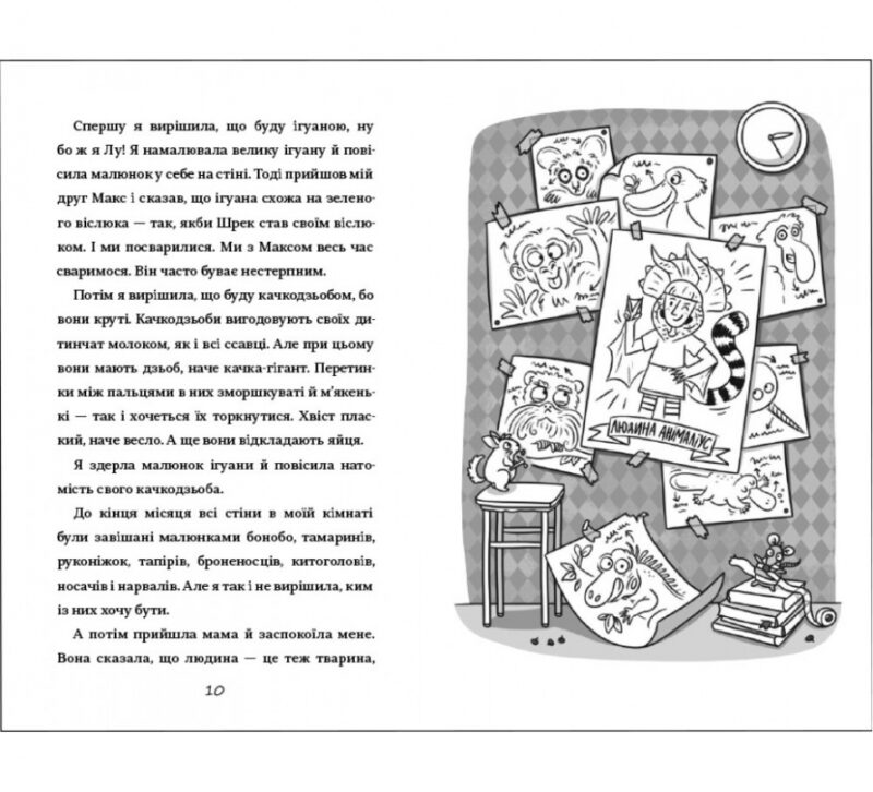 Лу-ветеринарка. Аліна Штефан (Укр) Книголав (9786177820900) (505116) - Зображення 4