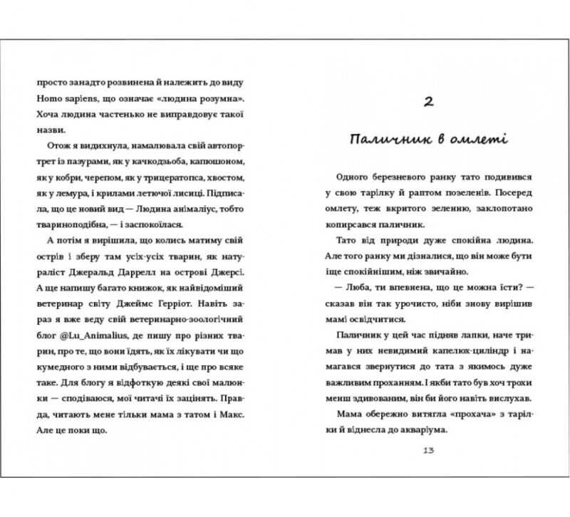 Лу-ветеринарка. Аліна Штефан (Укр) Книголав (9786177820900) (505116) - Зображення 5