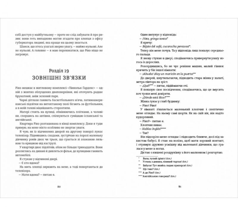 Між фазами Місяця. Хованки з хижаком. Ендрю Мейн (Укр) Книголав (9786177820016) (505124) - Зображення 2