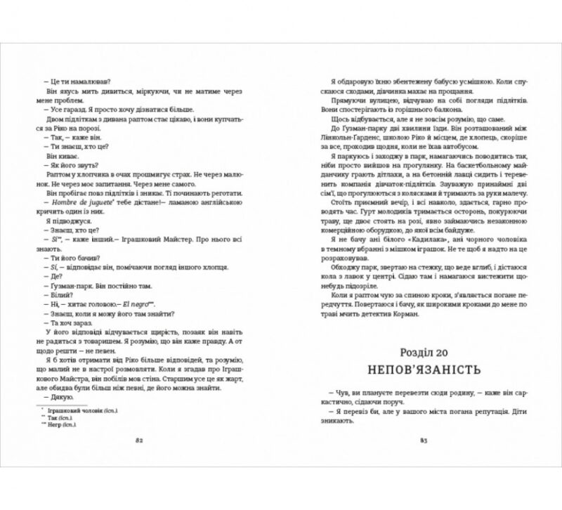 Між фазами Місяця. Хованки з хижаком. Ендрю Мейн (Укр) Книголав (9786177820016) (505124) - Зображення 3