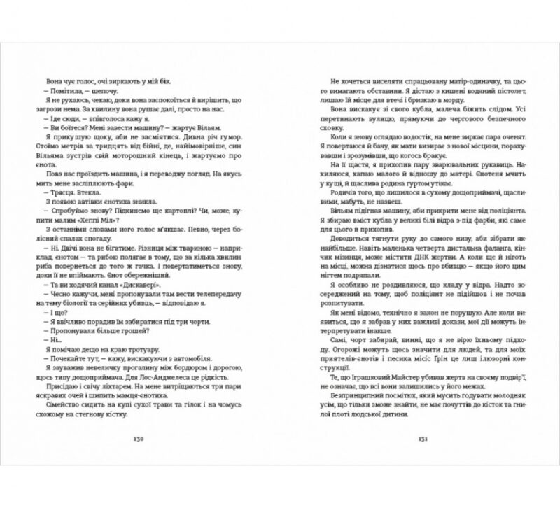Між фазами Місяця. Хованки з хижаком. Ендрю Мейн (Укр) Книголав (9786177820016) (505124) - Зображення 4