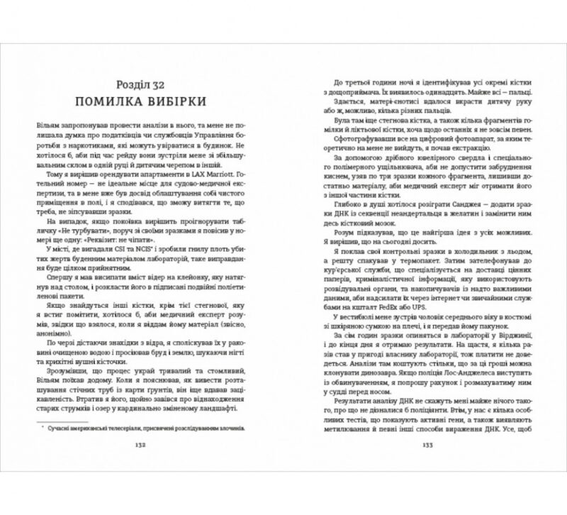 Між фазами Місяця. Хованки з хижаком. Ендрю Мейн (Укр) Книголав (9786177820016) (505124) - Зображення 5