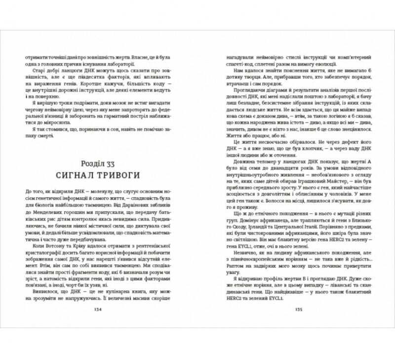 Між фазами Місяця. Хованки з хижаком. Ендрю Мейн (Укр) Книголав (9786177820016) (505124) - Зображення 6