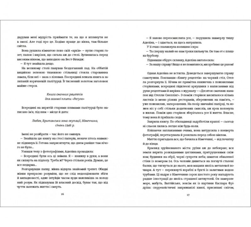 Міс Ґрем. Кулінарна книга шпигунки. Селія Різ (Укр) Книголав (9786177563968) (505125) - Зображення 5