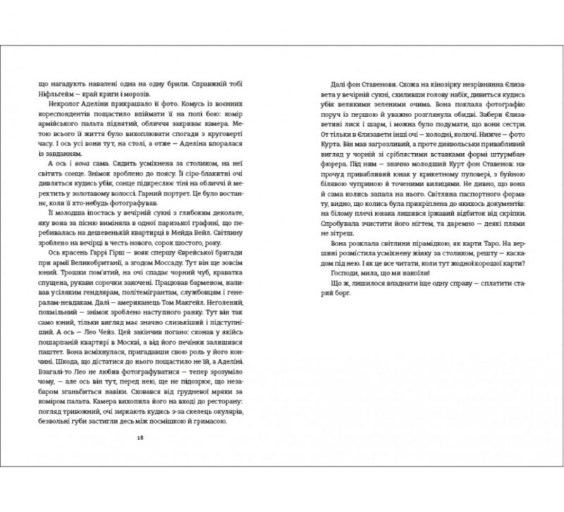 Міс Ґрем. Кулінарна книга шпигунки. Селія Різ (Укр) Книголав (9786177563968) (505125) - Зображення 6