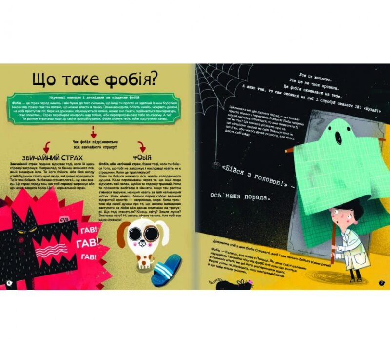 Найдивніші фобії. Марцін Пшевозняк (Укр) Книголав (9786178012724) (505129) - Зображення 3