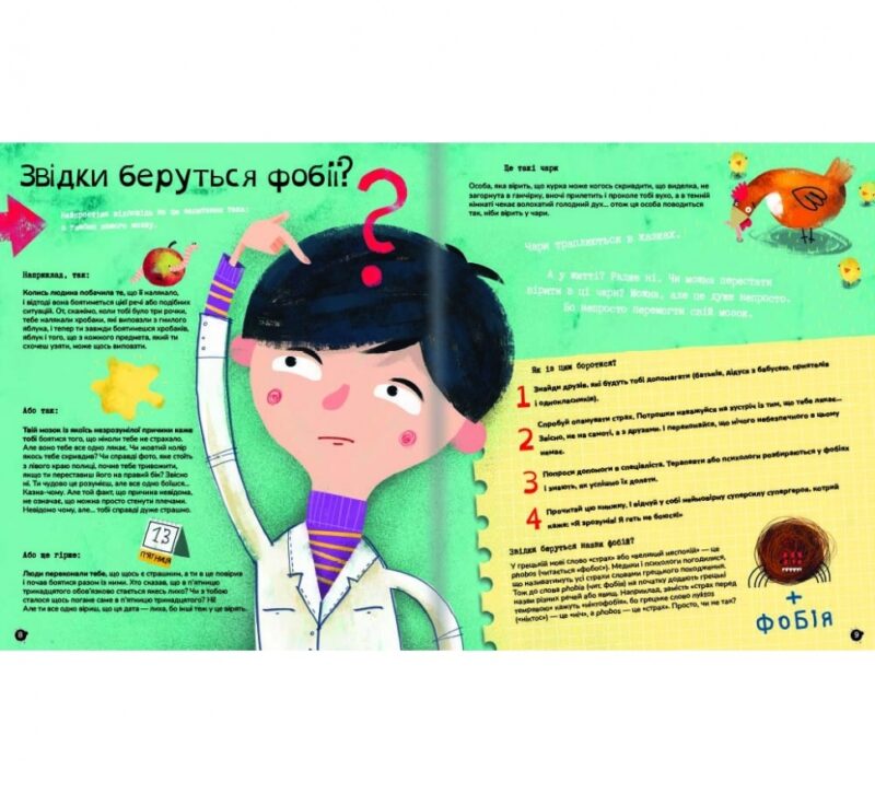 Найдивніші фобії. Марцін Пшевозняк (Укр) Книголав (9786178012724) (505129) - Зображення 4