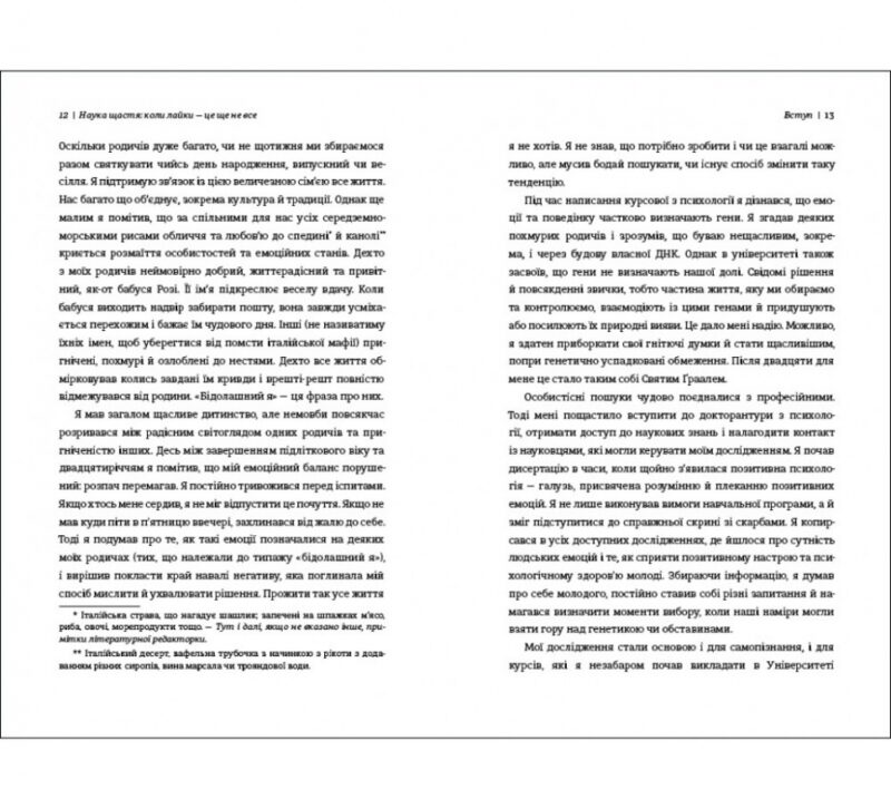 Наука щастя: коли лайки - це ще не все. Тім Боно (Укр) Книголав (9786177820320) (505130) - Зображення 4