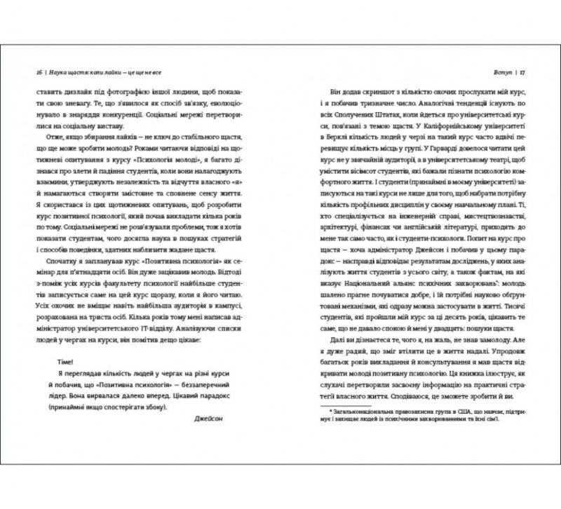 Наука щастя: коли лайки - це ще не все. Тім Боно (Укр) Книголав (9786177820320) (505130) - Зображення 6