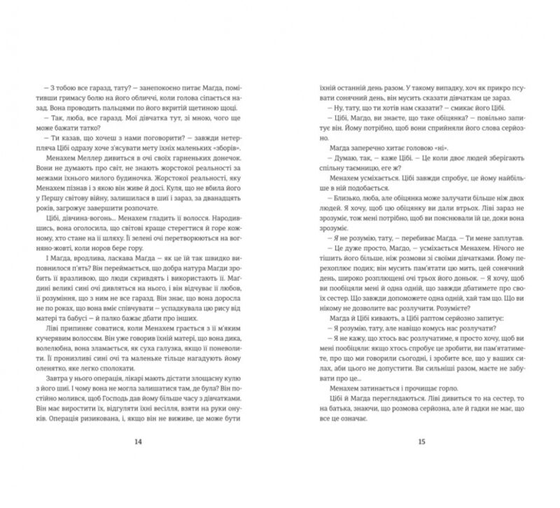 Обіцянка сестер. Гізер Морріс (Укр) Книголав (9786178012199) (505135) - Зображення 4