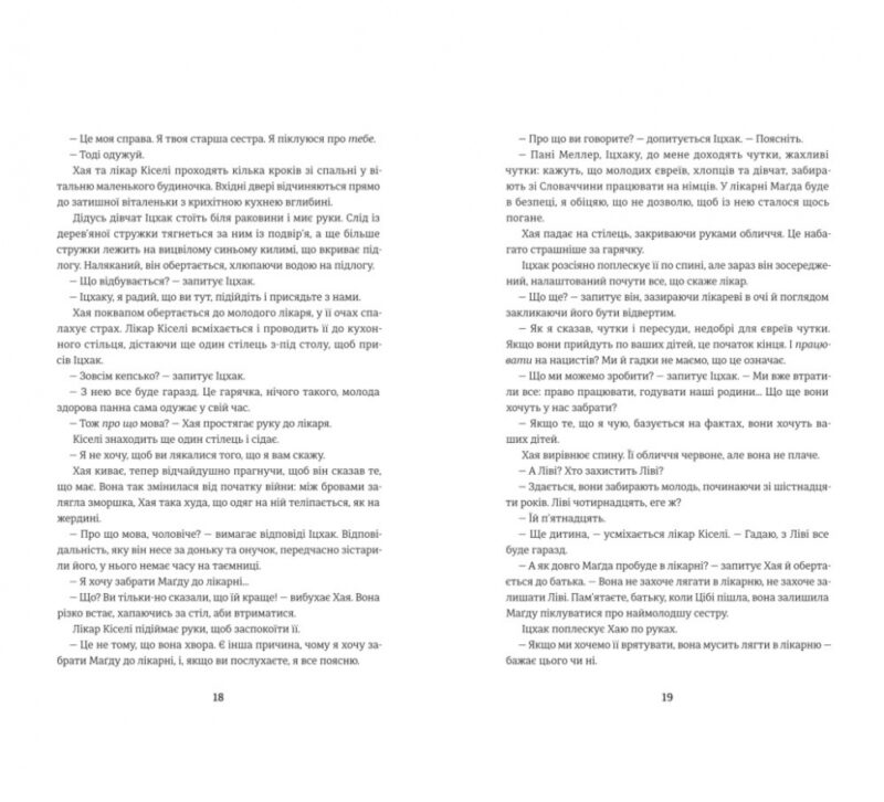 Обіцянка сестер. Гізер Морріс (Укр) Книголав (9786178012199) (505135) - Зображення 6