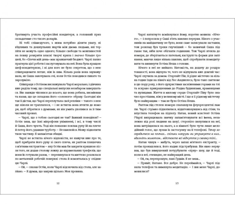 Обмін на різдво. Меґґі Нокс (Укр) Книголав (9786178012014) (505136) - Зображення 4