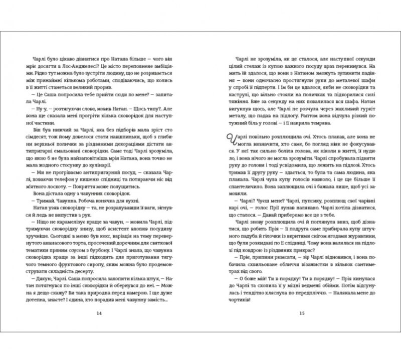 Обмін на різдво. Меґґі Нокс (Укр) Книголав (9786178012014) (505136) - Зображення 5
