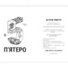 П'ятеро. Ґай Морпасс (Укр) Книголав (9786178286163) (505138) - Зображення 2
