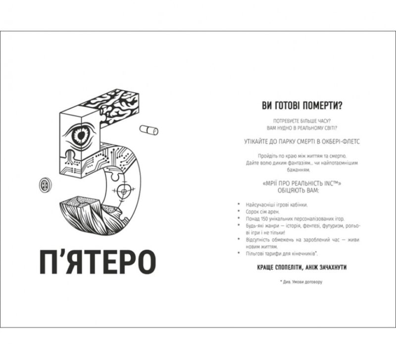 П'ятеро. Ґай Морпасс (Укр) Книголав (9786178286163) (505138) - Зображення 2