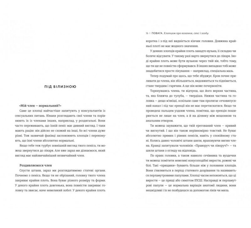 Повага. Хлопцям про кохання, секс і згоду. Інті Чавес Перес (Укр) Книголав (9786177820955) (505143) - Зображення 5