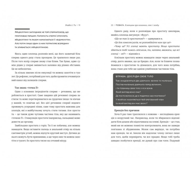 Повага. Хлопцям про кохання, секс і згоду. Інті Чавес Перес (Укр) Книголав (9786177820955) (505143) - Зображення 7