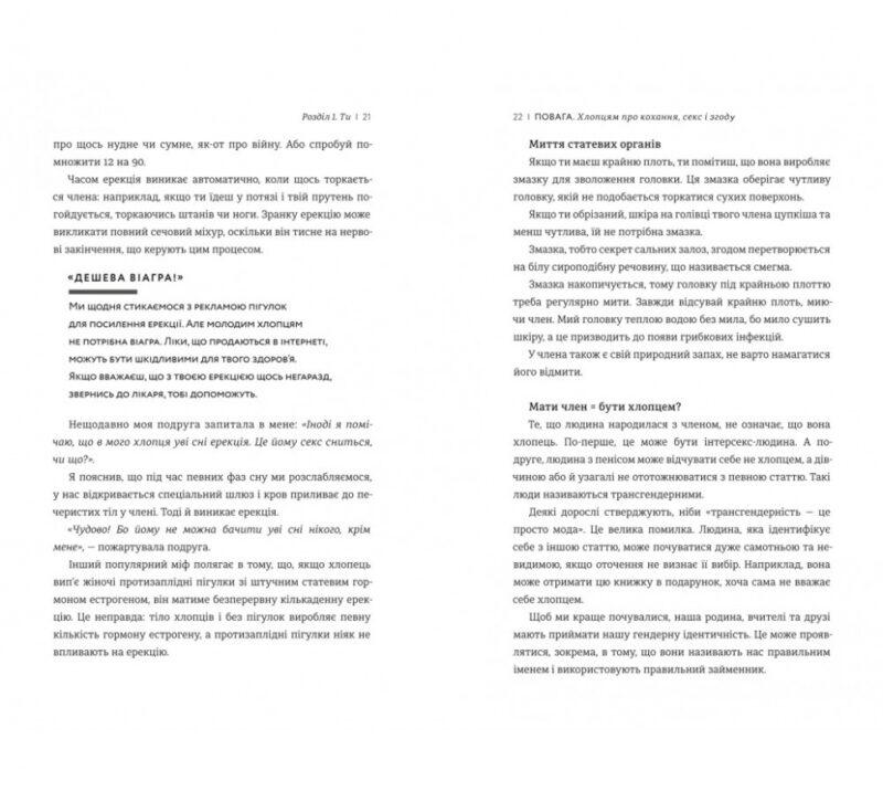 Повага. Хлопцям про кохання, секс і згоду. Інті Чавес Перес (Укр) Книголав (9786177820955) (505143) - Зображення 8