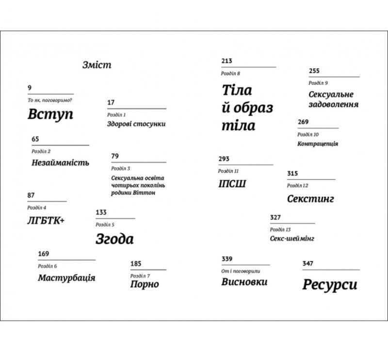 Про секс. То як, поговоримо? Ханна Віттон (Укр) Книголав (9786177820283) (505149) - Зображення 2