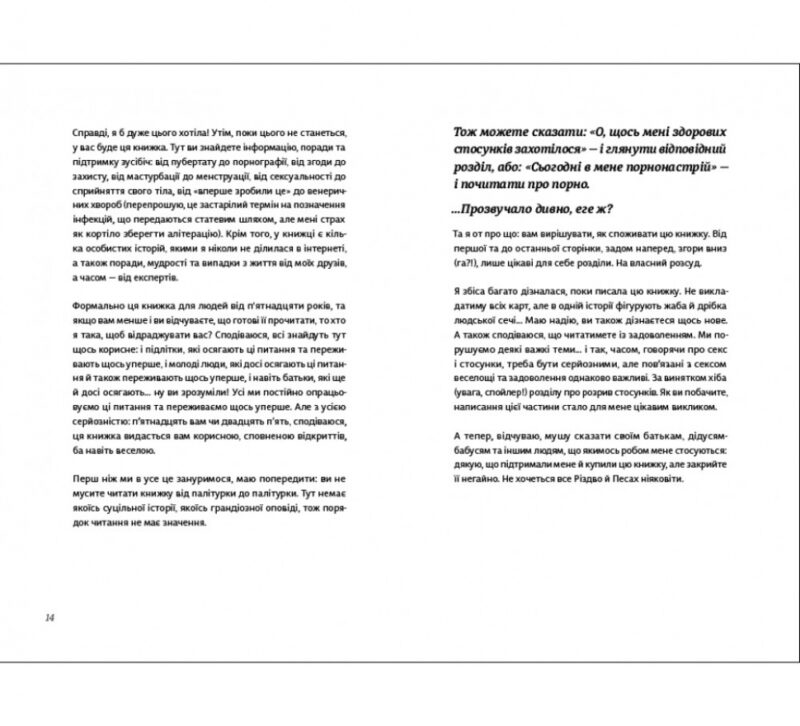 Про секс. То як, поговоримо? Ханна Віттон (Укр) Книголав (9786177820283) (505149) - Зображення 6