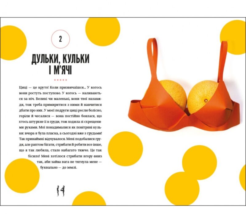 Про тебе справжню. 50 уроків до свого мінливого тіла. Марава Ібрагім (Укр) Книголав (9786178012007) (505150) - Зображення 7