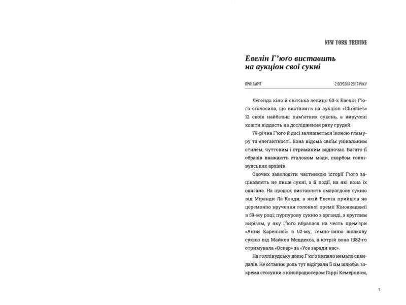 Сім чоловіків Евелін Г’юґо – Тейлор Дженкінс Рід (Укр) Артбукс (9786175230244) (506090) - Зображення 3
