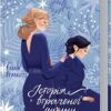 Історія втраченої дитини. Книга 4. Елена Ферранте (Укр) КСД (9786171261297) (506095)
