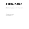 Есенціалізм. Мистецтво визначати пріоритети. Ґреґ Маккеон (Укр) Наш Формат (9786177973040) (506100) - Зображення 2