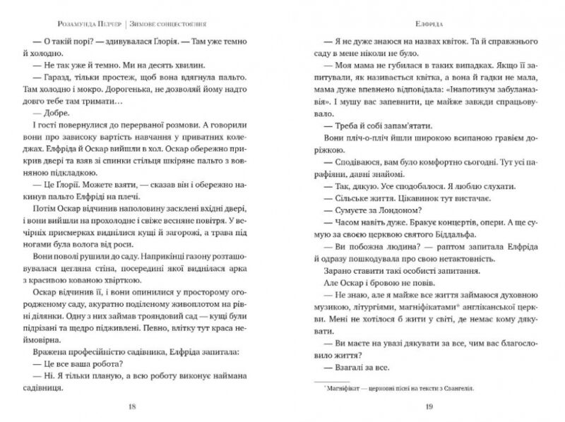 Зимове сонцестояння. Розамунда Пілчер (Укр) Рідна Мова (9786178280994) (506101) - Зображення 3