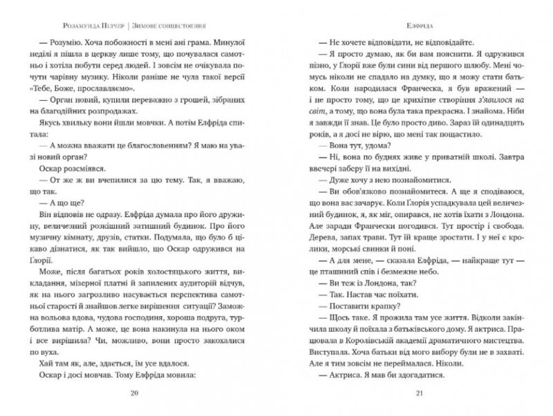 Зимове сонцестояння. Розамунда Пілчер (Укр) Рідна Мова (9786178280994) (506101) - Зображення 4