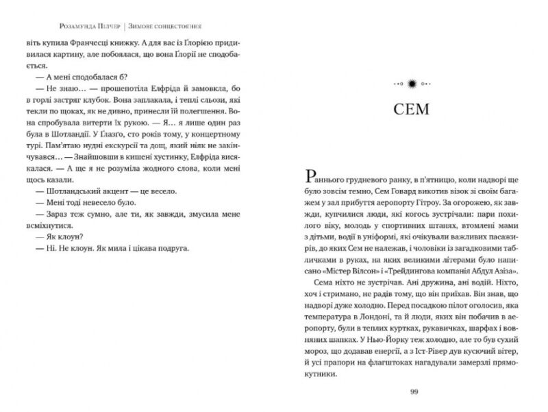 Зимове сонцестояння. Розамунда Пілчер (Укр) Рідна Мова (9786178280994) (506101) - Зображення 5