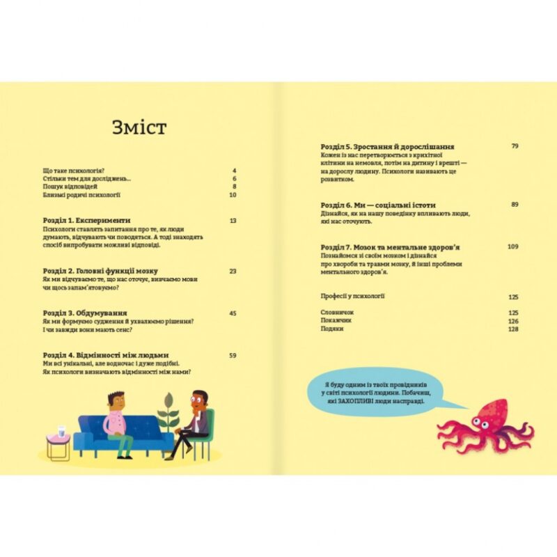 Психологія для початківців. Лара Браян, Роуз Голл, Еддi Рейнольдс (Укр) Книголав (9786178012670) (505152) - Зображення 2