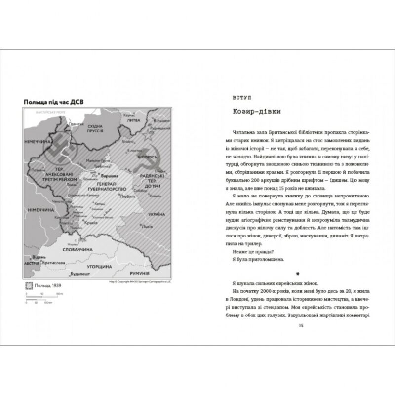 Світло днів. Нерозказана історія жінок руху опору в гітлерівських гето. Джуді Баталіон (Укр) Книголав (9786178012861) (505158) - Зображення 3