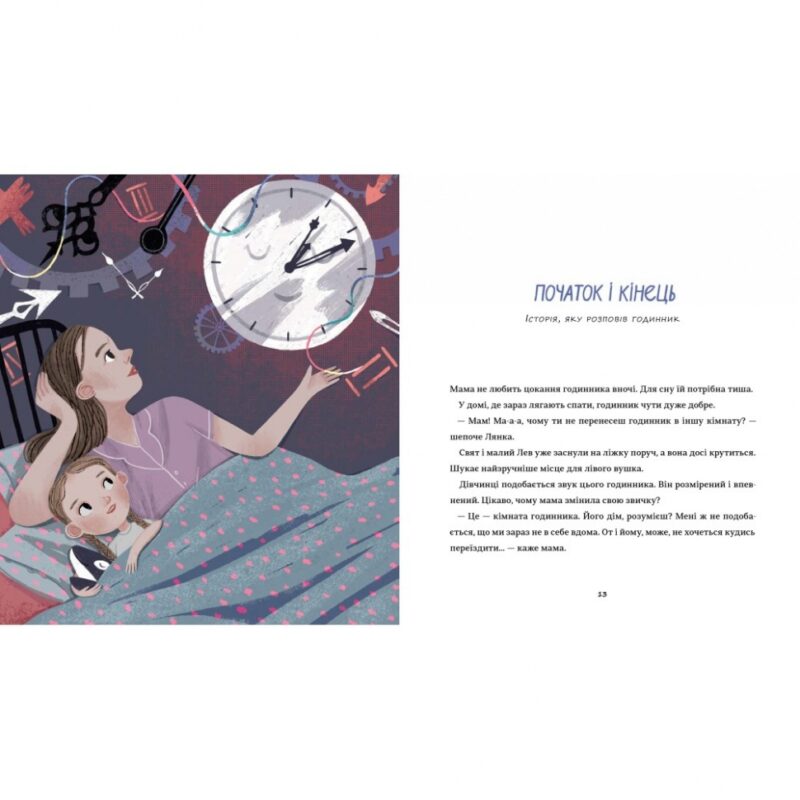 Таємні історії маленьких і великих перемог. Таня Стус (Укр) Книголав (9786178012687) (505162) - Зображення 3